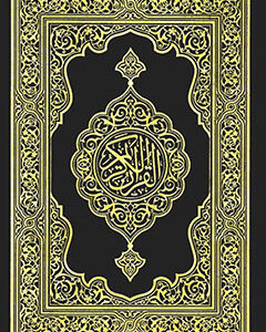 Quran - 15 Line